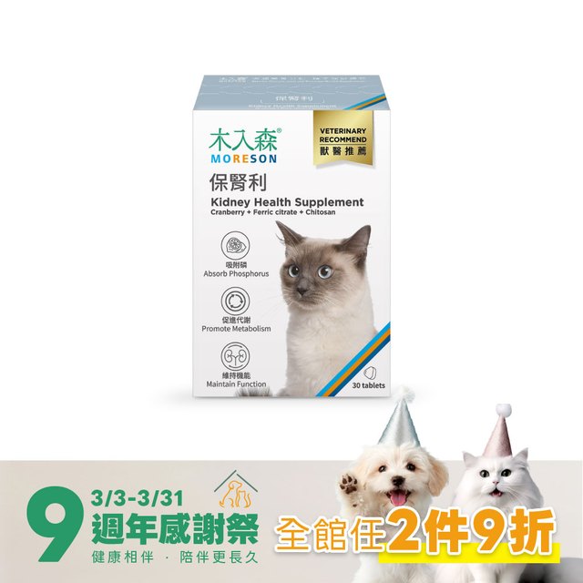 木入森 貓咪保腎利 30顆｜貓咪腎臟保健食品